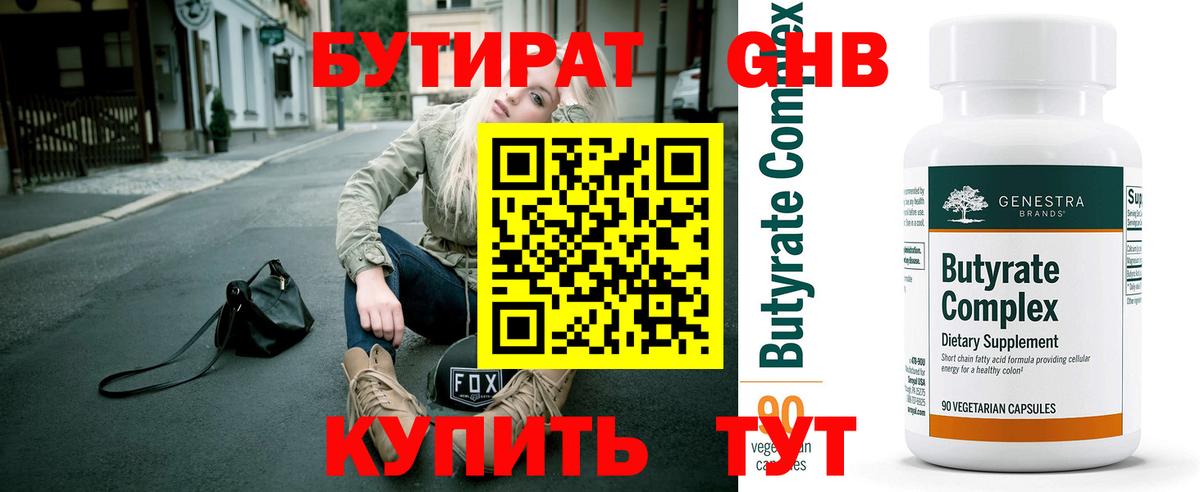 Урай  Бутират вода  Вход с VPN 