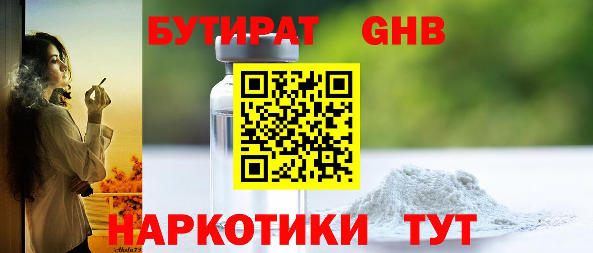 БУТИРАТ BDO 33% Урай