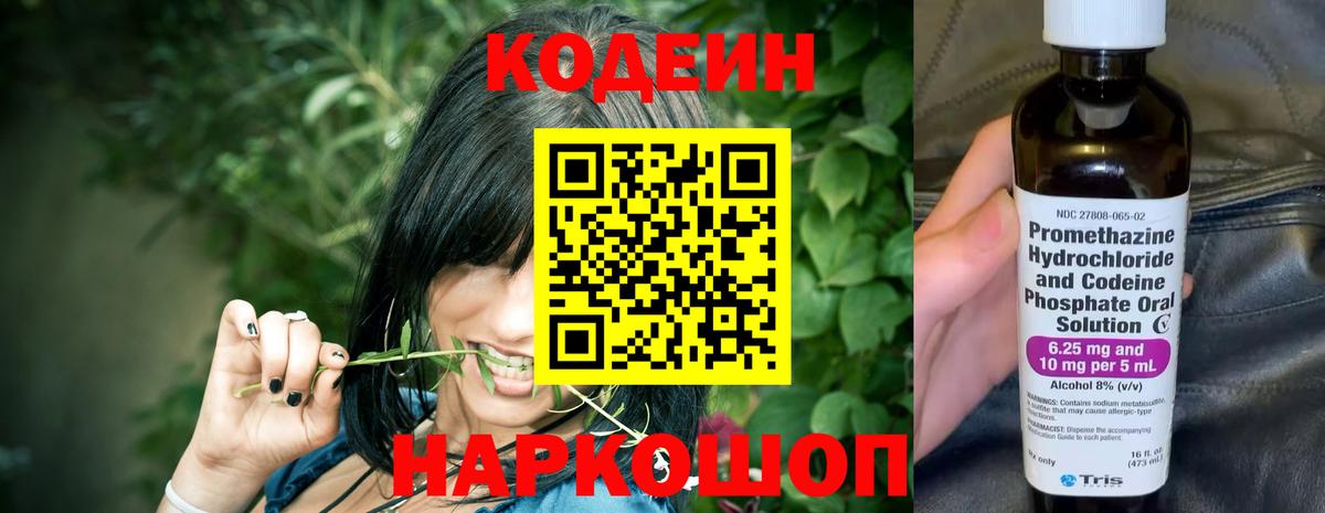 Кодеиновый сироп Lean Purple Drank Урай