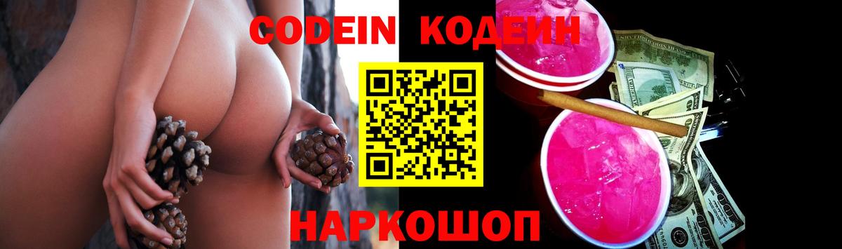 Урай  Кодеиновый сироп Lean Purple Drank  Кодеиновый сироп Lean Purple Drank  Вход с VPN 