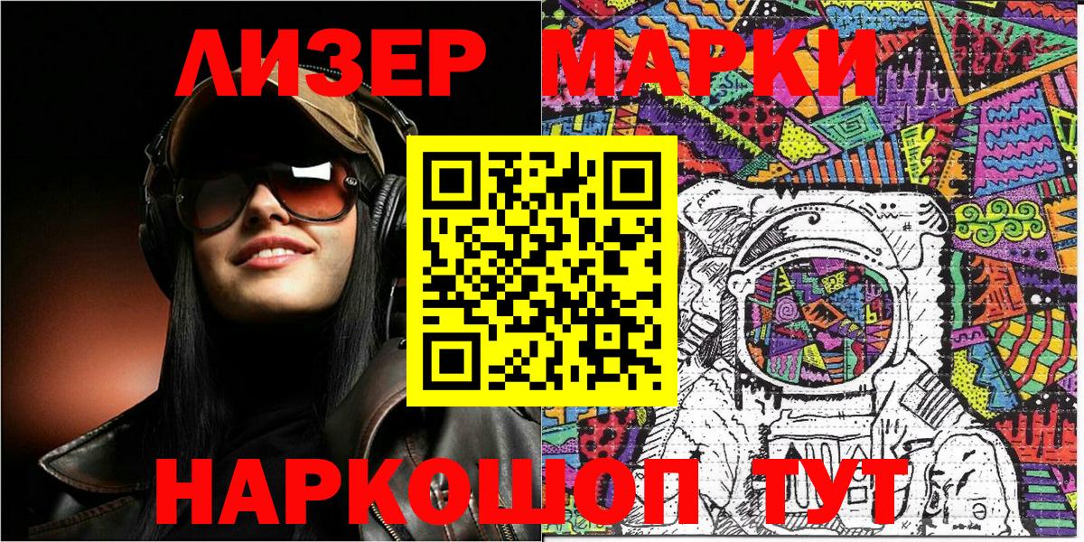Марки 25I-NBOMe 1500мкг Урай